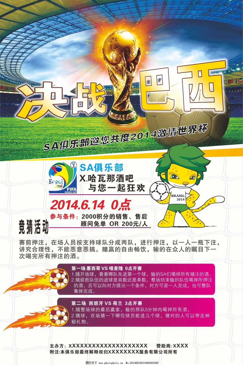 迷开始