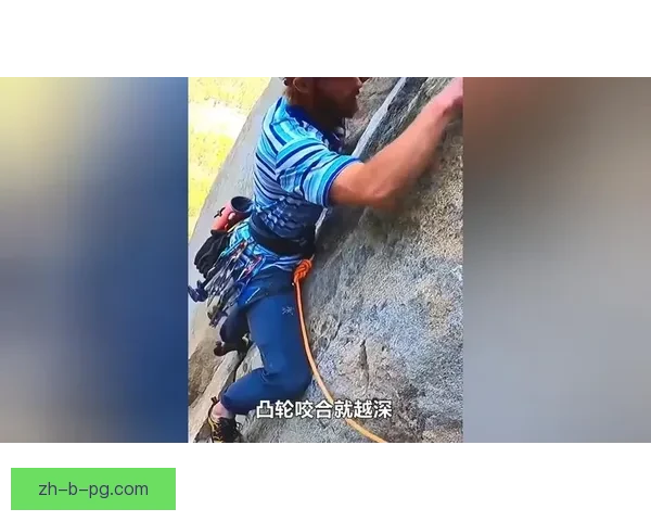 攀岩世界纪录大揭秘：挑战极限、突破自我、勇攀高峰